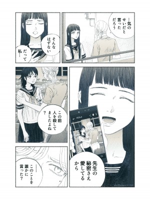 [姉井戸] ヤンデレお嬢様が担任教師を快楽堕ちさせる話 [DL版]_15