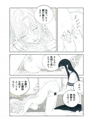 [姉井戸] ヤンデレお嬢様が担任教師を快楽堕ちさせる話 [DL版]_77