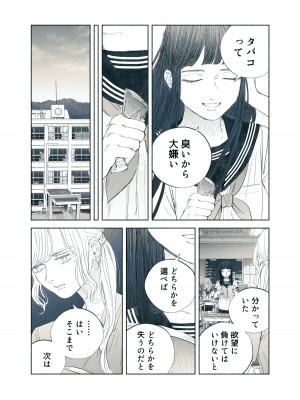 [姉井戸] ヤンデレお嬢様が担任教師を快楽堕ちさせる話 [DL版]_11