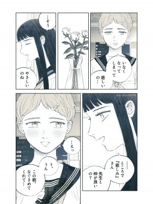 [姉井戸] ヤンデレお嬢様が担任教師を快楽堕ちさせる話 [DL版]_20