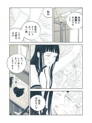 [姉井戸] ヤンデレお嬢様が担任教師を快楽堕ちさせる話 [DL版]_84