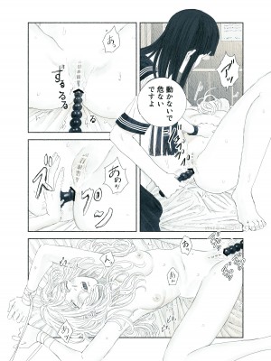 [姉井戸] ヤンデレお嬢様が担任教師を快楽堕ちさせる話 [DL版]_81