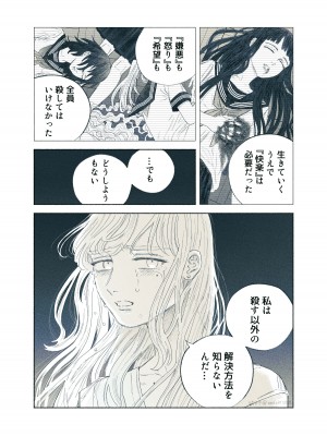 [姉井戸] ヤンデレお嬢様が担任教師を快楽堕ちさせる話 [DL版]_92