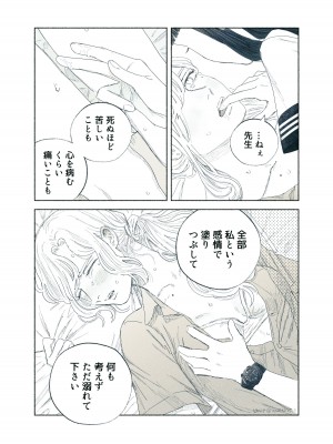 [姉井戸] ヤンデレお嬢様が担任教師を快楽堕ちさせる話 [DL版]_75