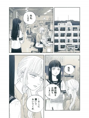 [姉井戸] ヤンデレお嬢様が担任教師を快楽堕ちさせる話 [DL版]_46