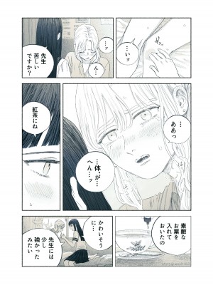 [姉井戸] ヤンデレお嬢様が担任教師を快楽堕ちさせる話 [DL版]_71