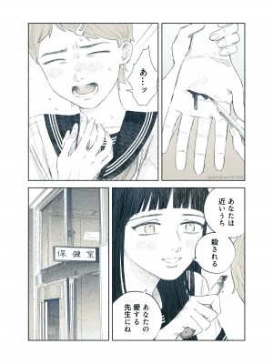 [姉井戸] ヤンデレお嬢様が担任教師を快楽堕ちさせる話 [DL版]_59
