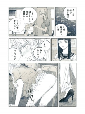 [姉井戸] ヤンデレお嬢様が担任教師を快楽堕ちさせる話 [DL版]_69