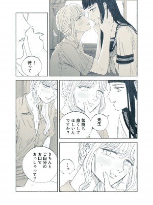 [姉井戸] ヤンデレお嬢様が担任教師を快楽堕ちさせる話 [DL版]_73