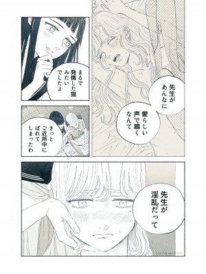 [姉井戸] ヤンデレお嬢様が担任教師を快楽堕ちさせる話 [DL版]_48