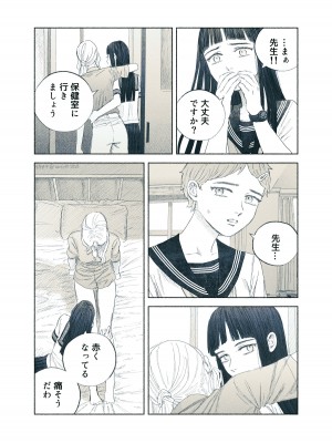 [姉井戸] ヤンデレお嬢様が担任教師を快楽堕ちさせる話 [DL版]_70