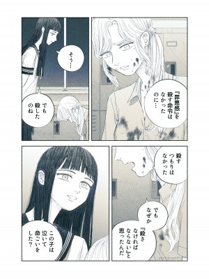 [姉井戸] ヤンデレお嬢様が担任教師を快楽堕ちさせる話 [DL版]_66