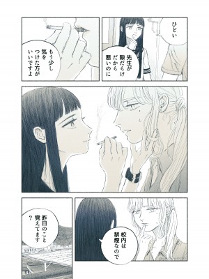 [姉井戸] ヤンデレお嬢様が担任教師を快楽堕ちさせる話 [DL版]_14