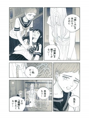 [姉井戸] ヤンデレお嬢様が担任教師を快楽堕ちさせる話 [DL版]_91