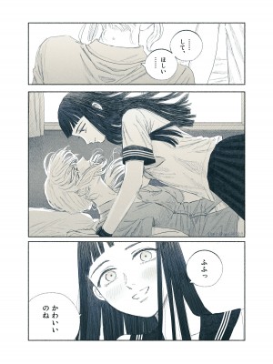 [姉井戸] ヤンデレお嬢様が担任教師を快楽堕ちさせる話 [DL版]_74