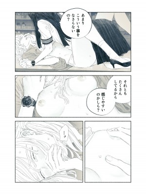 [姉井戸] ヤンデレお嬢様が担任教師を快楽堕ちさせる話 [DL版]_27