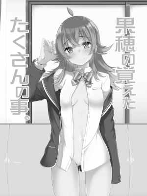 [りゅうかくさんのどあめ (極太眉毛)] 果穂の覚えたたくさんの事。 (アイドルマスター シャイニーカラーズ) [DL版] [個人渣翻]_02