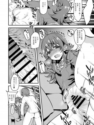 [りゅうかくさんのどあめ (極太眉毛)] 果穂の覚えたたくさんの事。 (アイドルマスター シャイニーカラーズ) [DL版] [個人渣翻]_11