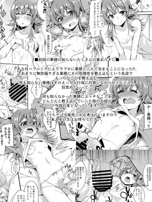 [りゅうかくさんのどあめ (極太眉毛)] 果穂の覚えたたくさんの事。 (アイドルマスター シャイニーカラーズ) [DL版] [個人渣翻]_03