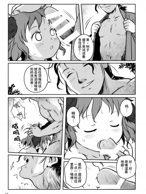 [こまねすと (クックロビン)] きかせてっ!きょうこちゃん! (東方Project) [中国翻訳] [DL版]_13