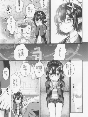 [じどー筆記] アヤネお泊まりレポートです！ (ブルーアーカイブ)_06