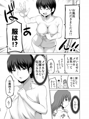 [矢野トシノリ] 防御力ゼロの嫁-完結記念- 夫婦性活えっちまとめ [DL版]_348
