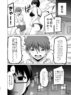 [矢野トシノリ] 防御力ゼロの嫁-完結記念- 夫婦性活えっちまとめ [DL版]_352