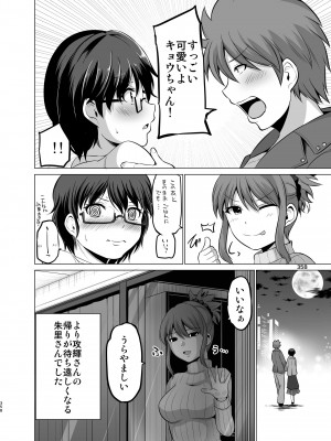 [矢野トシノリ] 防御力ゼロの嫁-完結記念- 夫婦性活えっちまとめ [DL版]_358