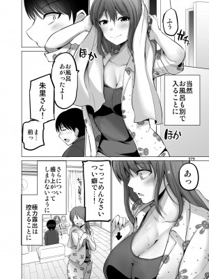 [矢野トシノリ] 防御力ゼロの嫁-完結記念- 夫婦性活えっちまとめ [DL版]_379