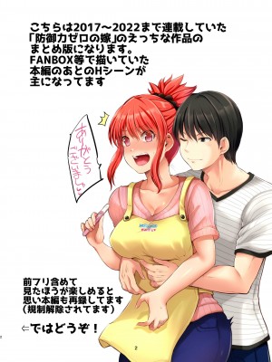 [矢野トシノリ] 防御力ゼロの嫁-完結記念- 夫婦性活えっちまとめ [DL版]_002