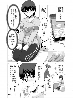 [矢野トシノリ] 防御力ゼロの嫁-完結記念- 夫婦性活えっちまとめ [DL版]_039