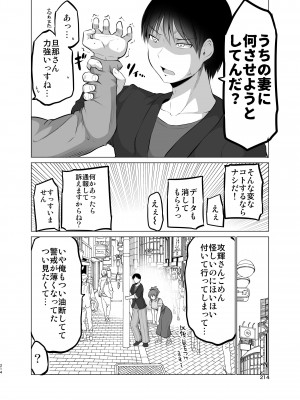 [矢野トシノリ] 防御力ゼロの嫁-完結記念- 夫婦性活えっちまとめ [DL版]_214