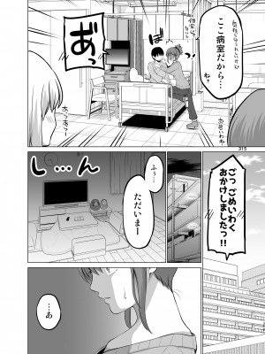 [矢野トシノリ] 防御力ゼロの嫁-完結記念- 夫婦性活えっちまとめ [DL版]_315