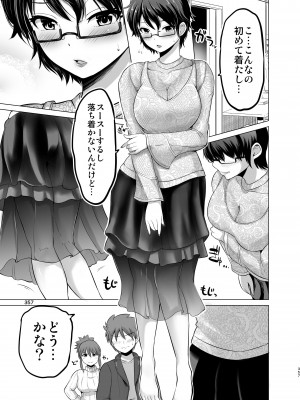 [矢野トシノリ] 防御力ゼロの嫁-完結記念- 夫婦性活えっちまとめ [DL版]_357