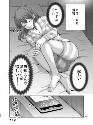 [矢野トシノリ] 防御力ゼロの嫁-完結記念- 夫婦性活えっちまとめ [DL版]_326