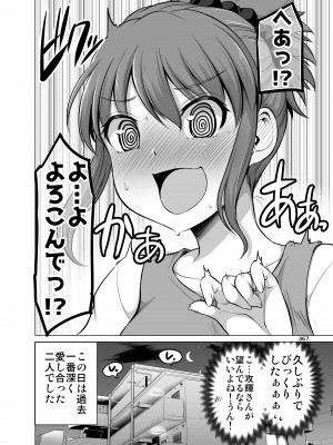 [矢野トシノリ] 防御力ゼロの嫁-完結記念- 夫婦性活えっちまとめ [DL版]_367