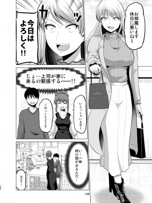[矢野トシノリ] 防御力ゼロの嫁-完結記念- 夫婦性活えっちまとめ [DL版]_168