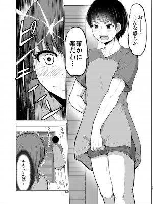 [矢野トシノリ] 防御力ゼロの嫁-完結記念- 夫婦性活えっちまとめ [DL版]_201