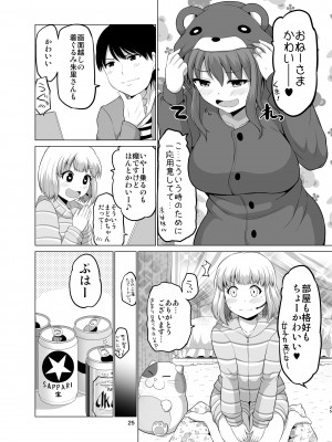 [矢野トシノリ] 防御力ゼロの嫁-完結記念- 夫婦性活えっちまとめ [DL版]_025