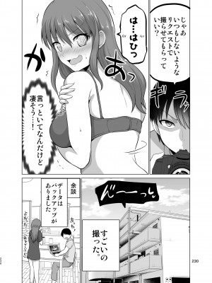 [矢野トシノリ] 防御力ゼロの嫁-完結記念- 夫婦性活えっちまとめ [DL版]_230
