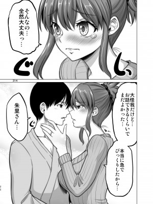 [矢野トシノリ] 防御力ゼロの嫁-完結記念- 夫婦性活えっちまとめ [DL版]_314