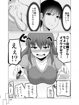 [矢野トシノリ] 防御力ゼロの嫁-完結記念- 夫婦性活えっちまとめ [DL版]_202