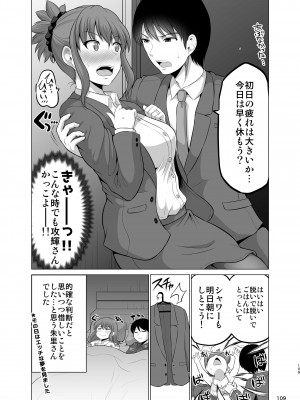 [矢野トシノリ] 防御力ゼロの嫁-完結記念- 夫婦性活えっちまとめ [DL版]_109