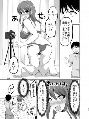 [矢野トシノリ] 防御力ゼロの嫁-完結記念- 夫婦性活えっちまとめ [DL版]_227