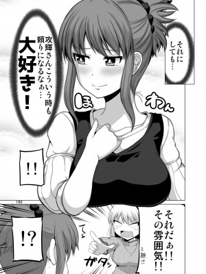 [矢野トシノリ] 防御力ゼロの嫁-完結記念- 夫婦性活えっちまとめ [DL版]_182