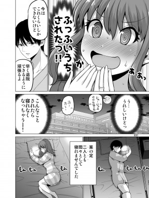 [矢野トシノリ] 防御力ゼロの嫁-完結記念- 夫婦性活えっちまとめ [DL版]_331
