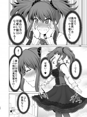 [矢野トシノリ] 防御力ゼロの嫁-完結記念- 夫婦性活えっちまとめ [DL版]_190
