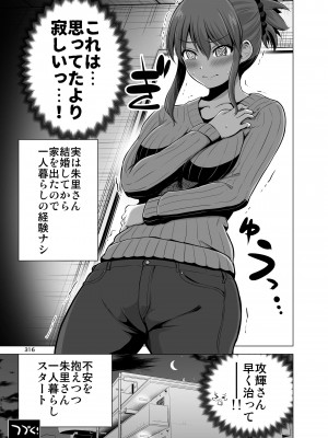 [矢野トシノリ] 防御力ゼロの嫁-完結記念- 夫婦性活えっちまとめ [DL版]_316