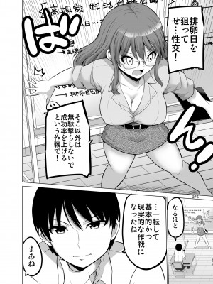 [矢野トシノリ] 防御力ゼロの嫁-完結記念- 夫婦性活えっちまとめ [DL版]_375