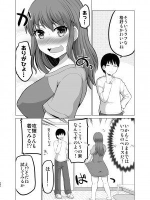 [矢野トシノリ] 防御力ゼロの嫁-完結記念- 夫婦性活えっちまとめ [DL版]_200
